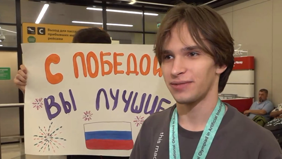В Москве встретили вернувшихся победителей олимпиады по ИИ